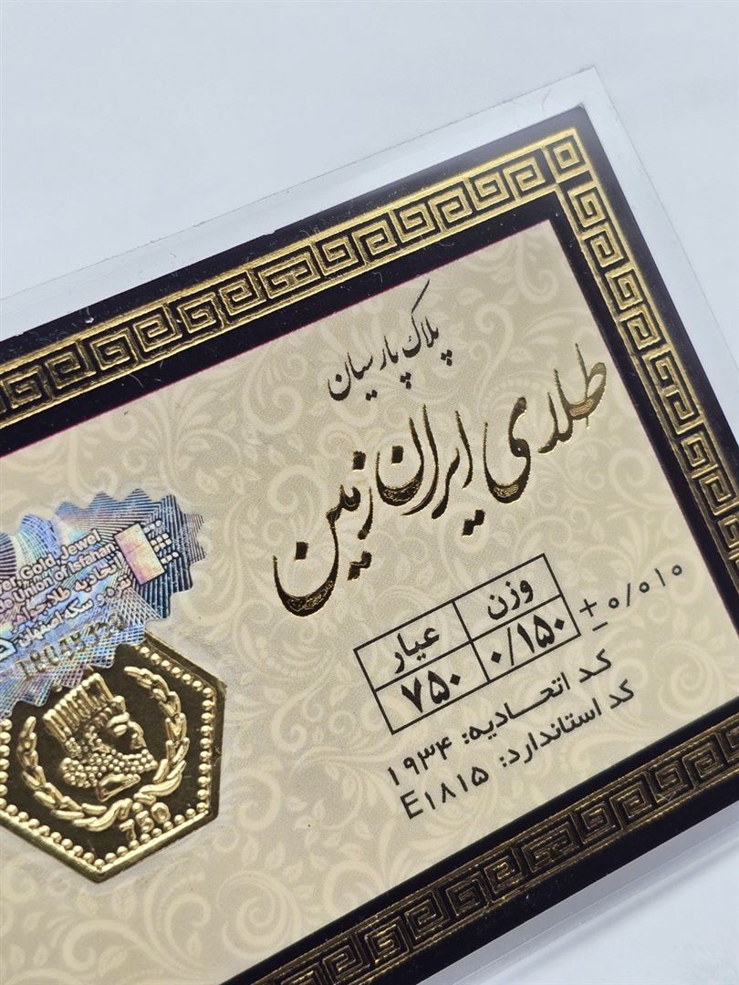 سکه پارسیان